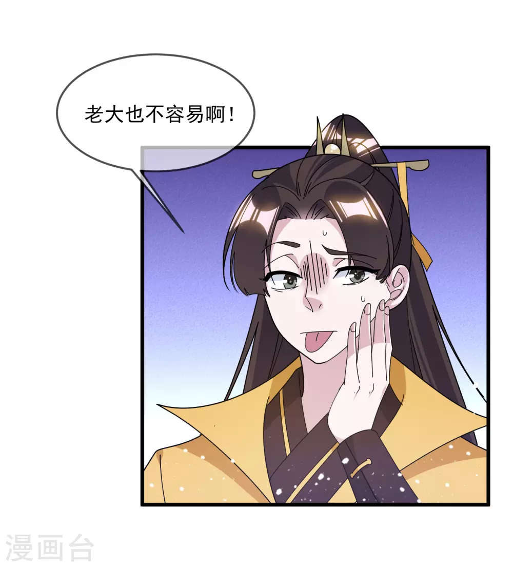 极品败家子全集免费观看漫画,第151话 汝妻吾养之5图