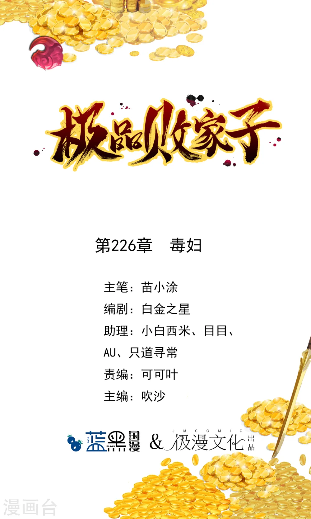 极品败家子全集免费观看漫画,第226话 毒妇1图