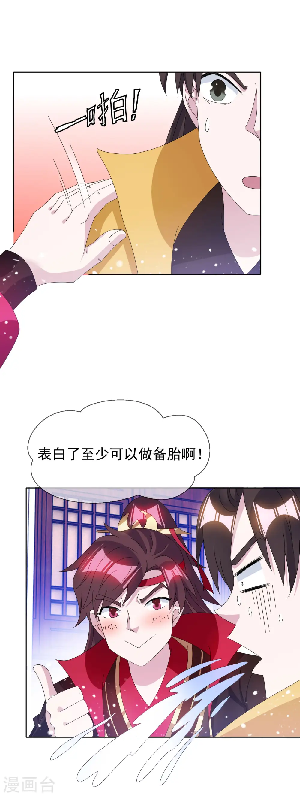 第256话 备胎1