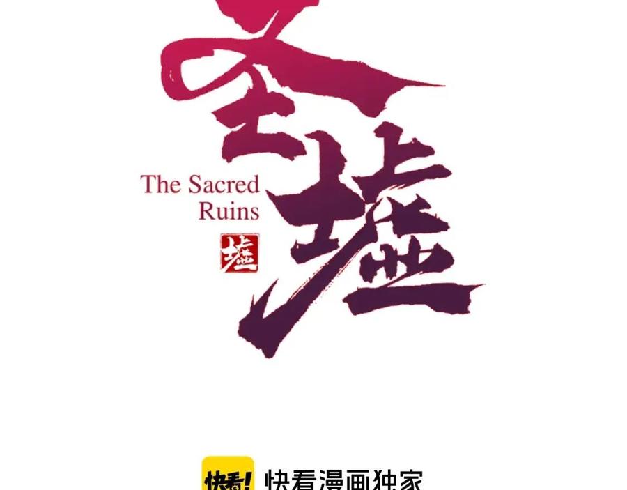 圣墟听书完整版在线免费收听漫画,第56话 交锋3图
