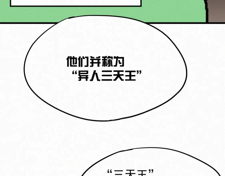第24话 异人三天王3