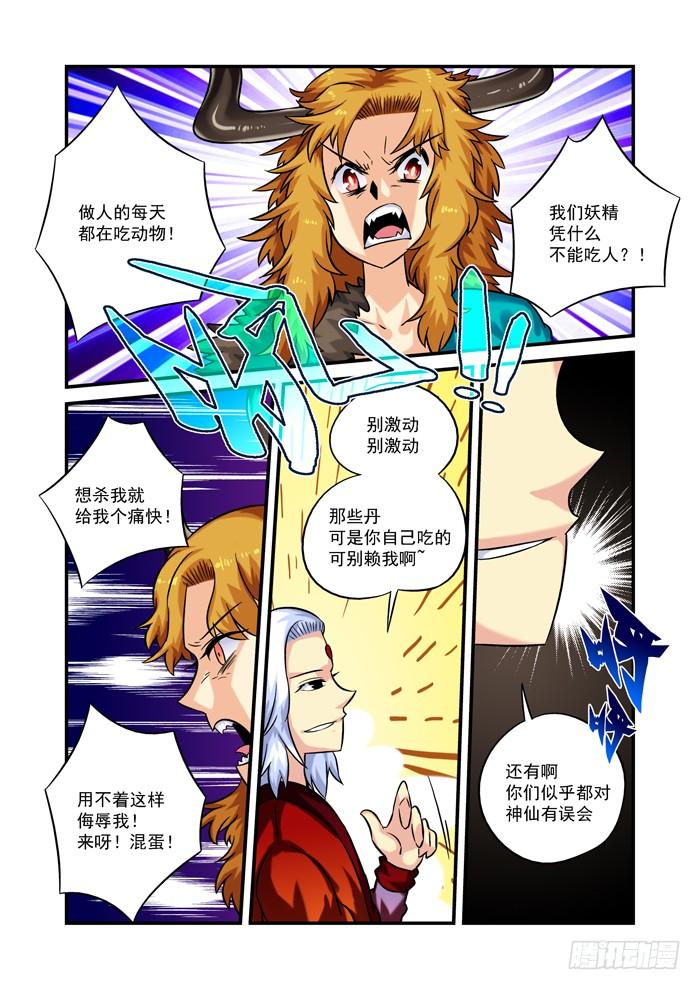 火字卷 第十四回 刍狗3