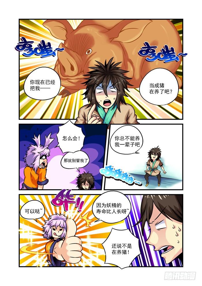 木字卷 第三回 振作3