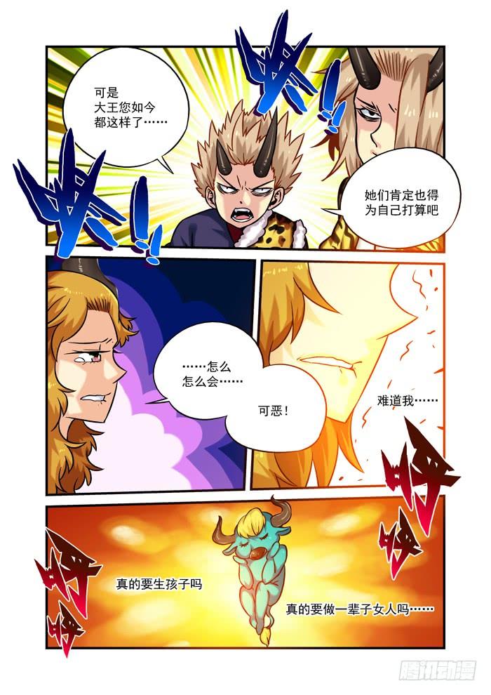 火字卷 第十五回 堕胎3