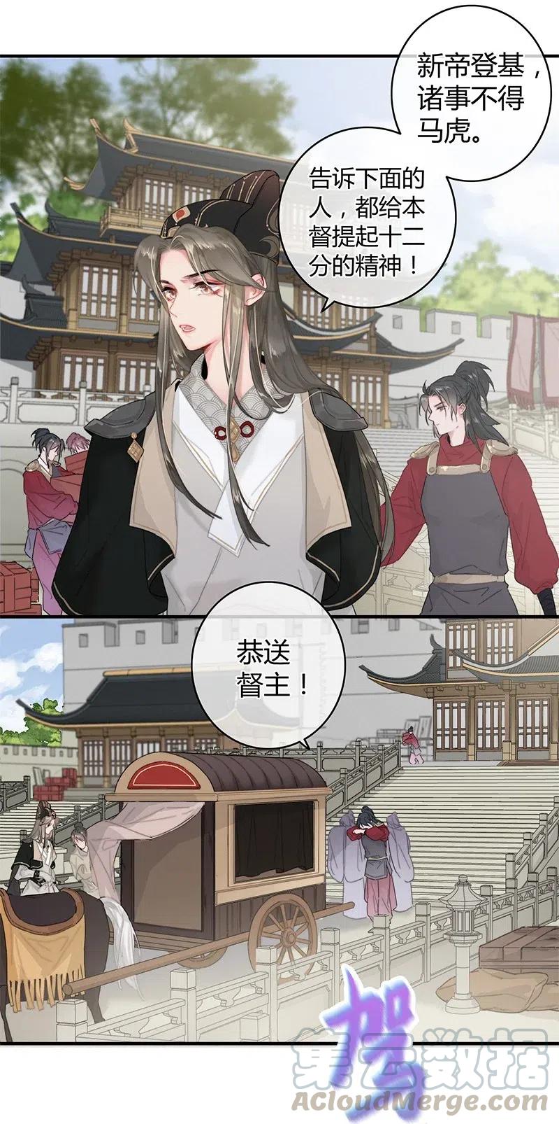 提督的自我修养漫画,007 督主有事请直说4图