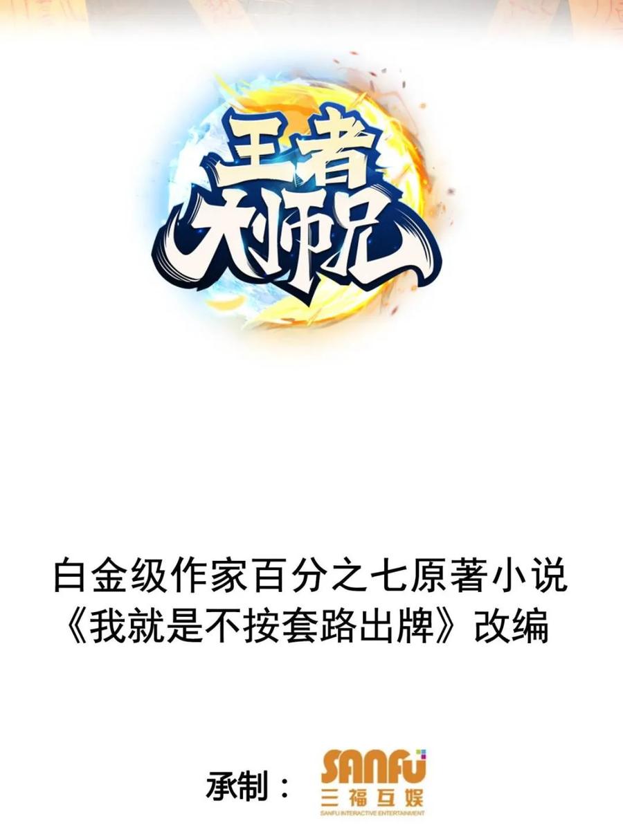 我就是不按套路出牌动漫在线观看漫画,第310话 猜疑2图