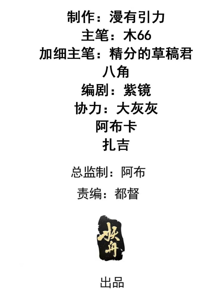 我就是不按套路出牌动漫在线观看漫画,第310话 猜疑3图