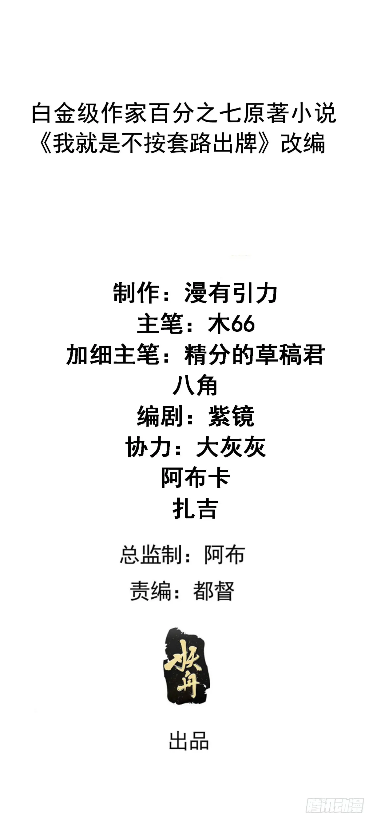 我就是不按套路出牌漫画在哪看漫画,第274话  三重大阵2图