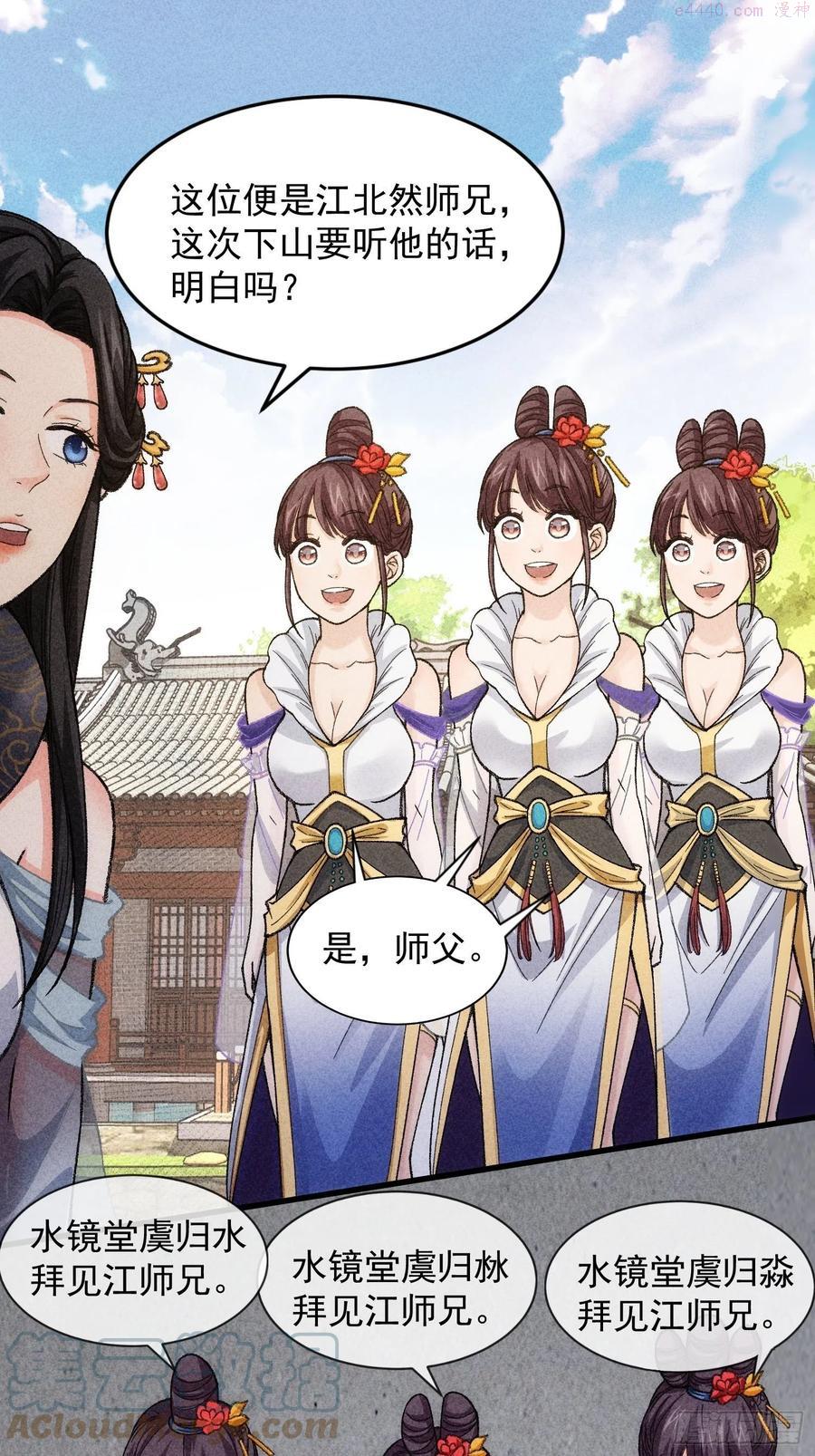 我就是不按套路出牌江北然小说在线阅读漫画,第7话 天生丽质难自弃3图
