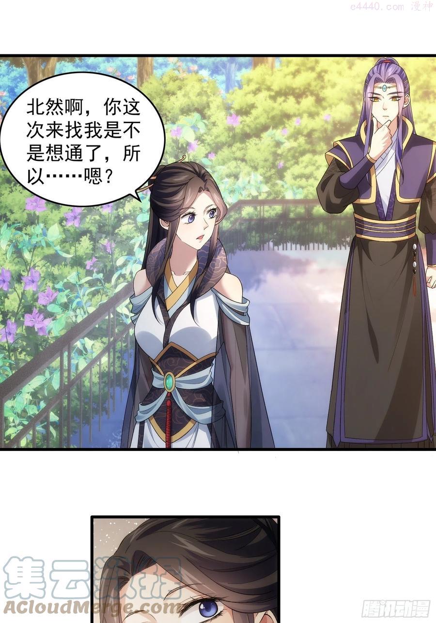 我就是不按套路出牌笔趣阁txt下载漫画,第32话 水镜堂主施凤兰3图