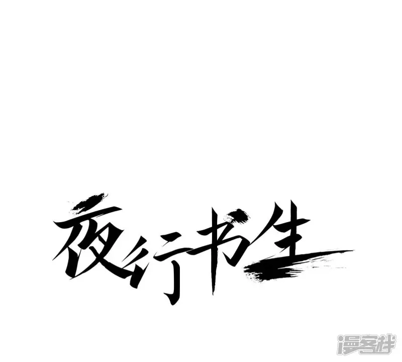 夜行书生免费观看全集韩剧社漫画,第48话 血腥的皇宫1图