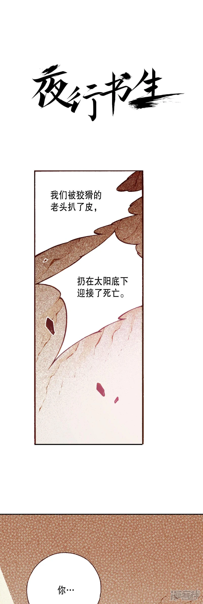 夜行书生韩剧电视剧漫画,第171话 枷锁1图
