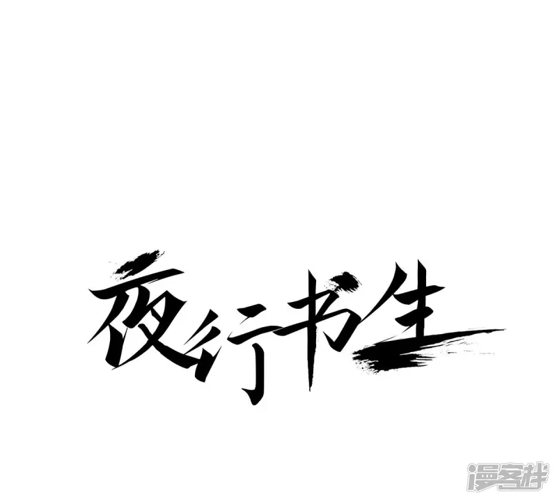 夜行书生韩剧电视剧漫画,第247话 分别1图