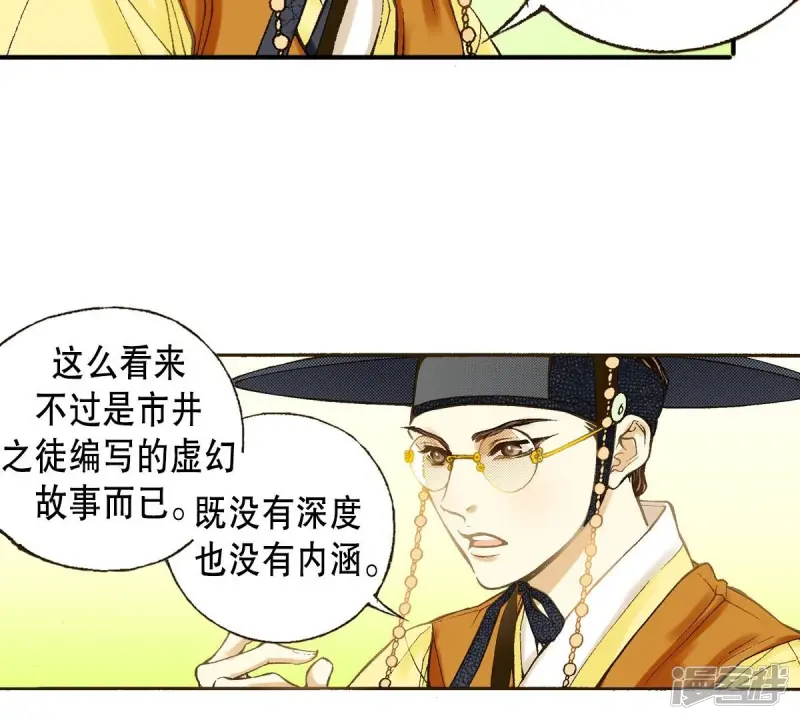 夜行书生韩剧电视剧漫画,第29话 你是杨仙吗？5图