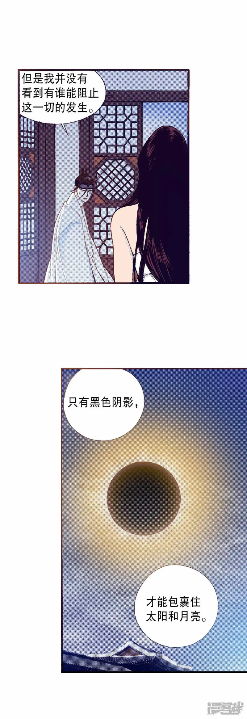 夜行书生免费观看全集韩剧社漫画,第215话 传闻4图