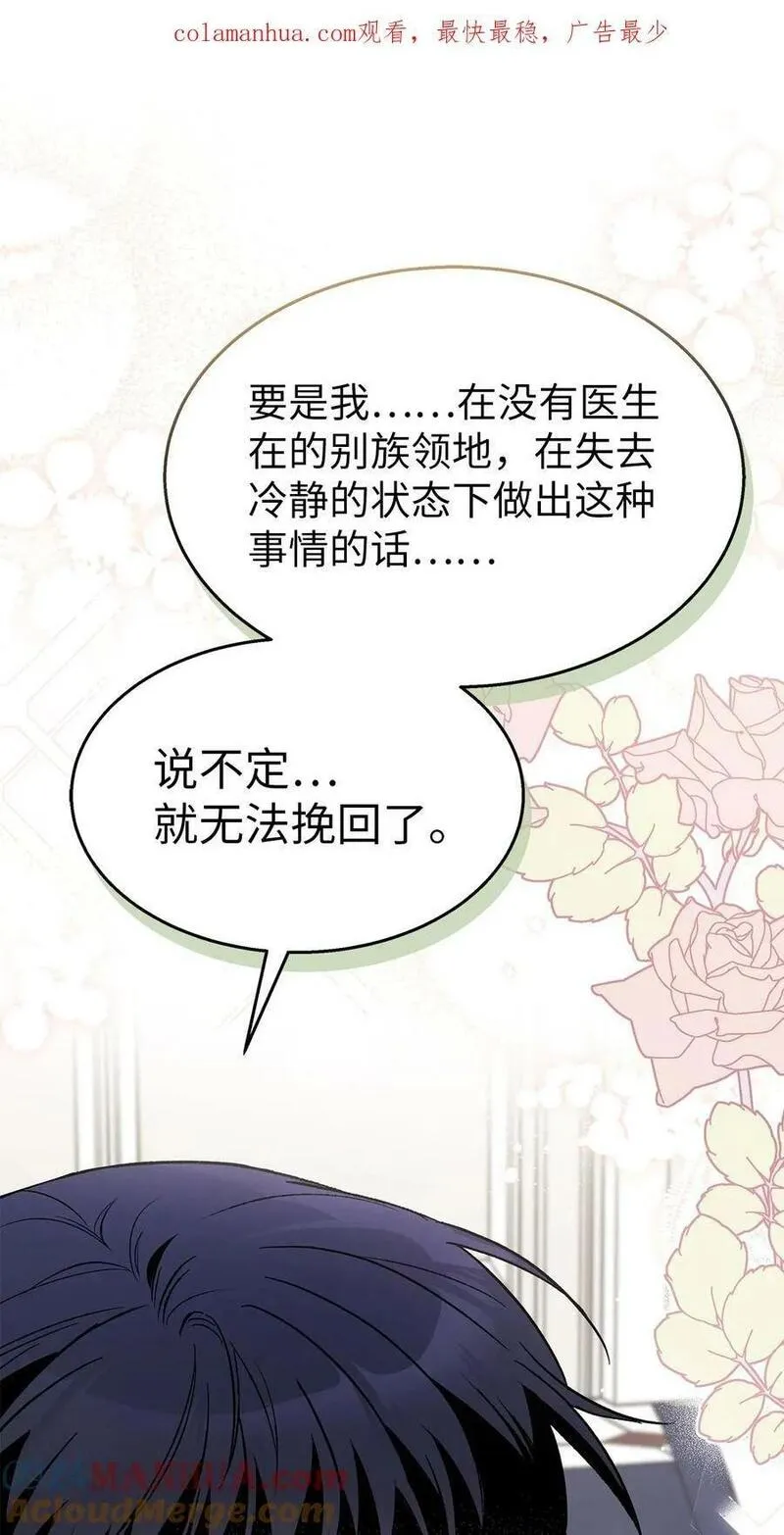 兔子与黑豹的共生关系漫画,104 再标记一次1图