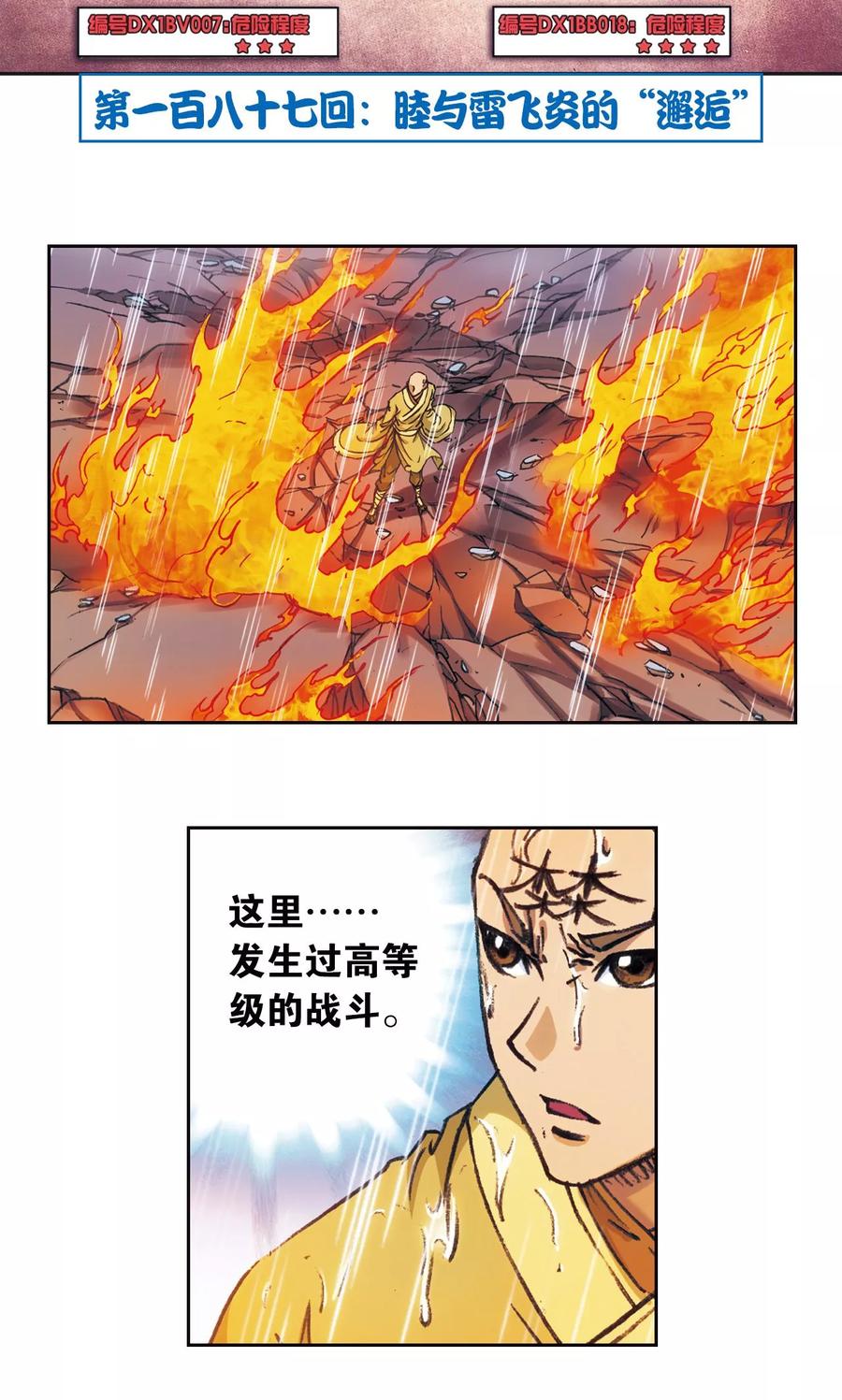 第187话 睦与雷飞炎的“邂逅”1