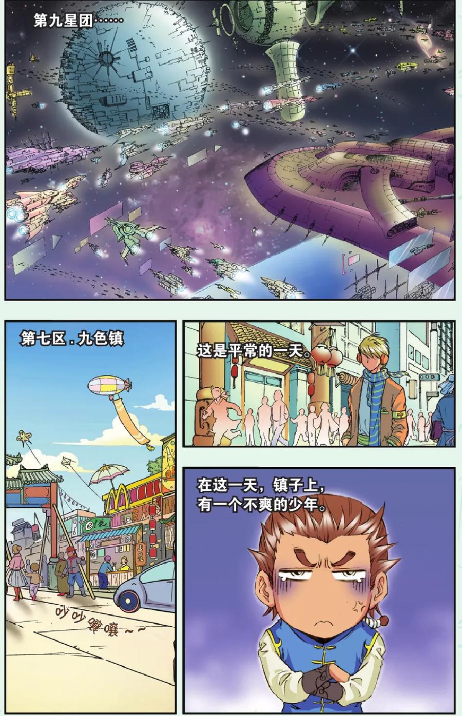 特别篇 大风镖局的包子1