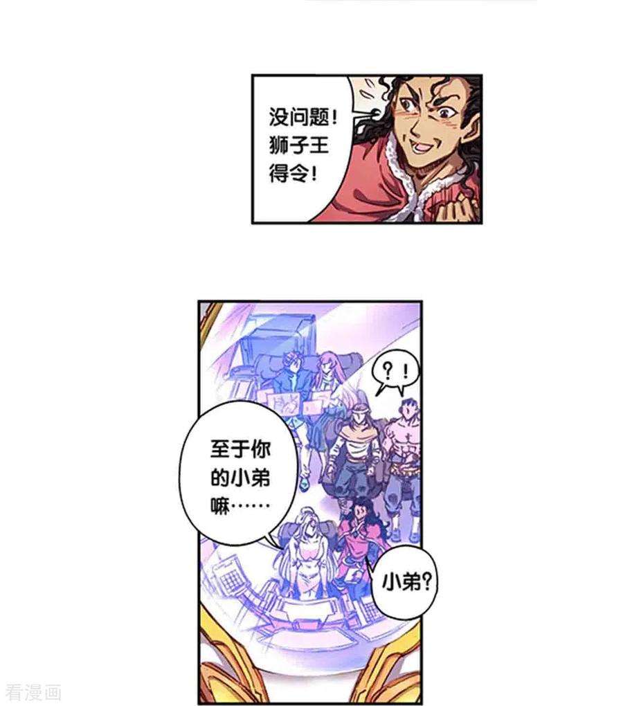 星海镖师漫画贴吧漫画,第258话2 节点4图