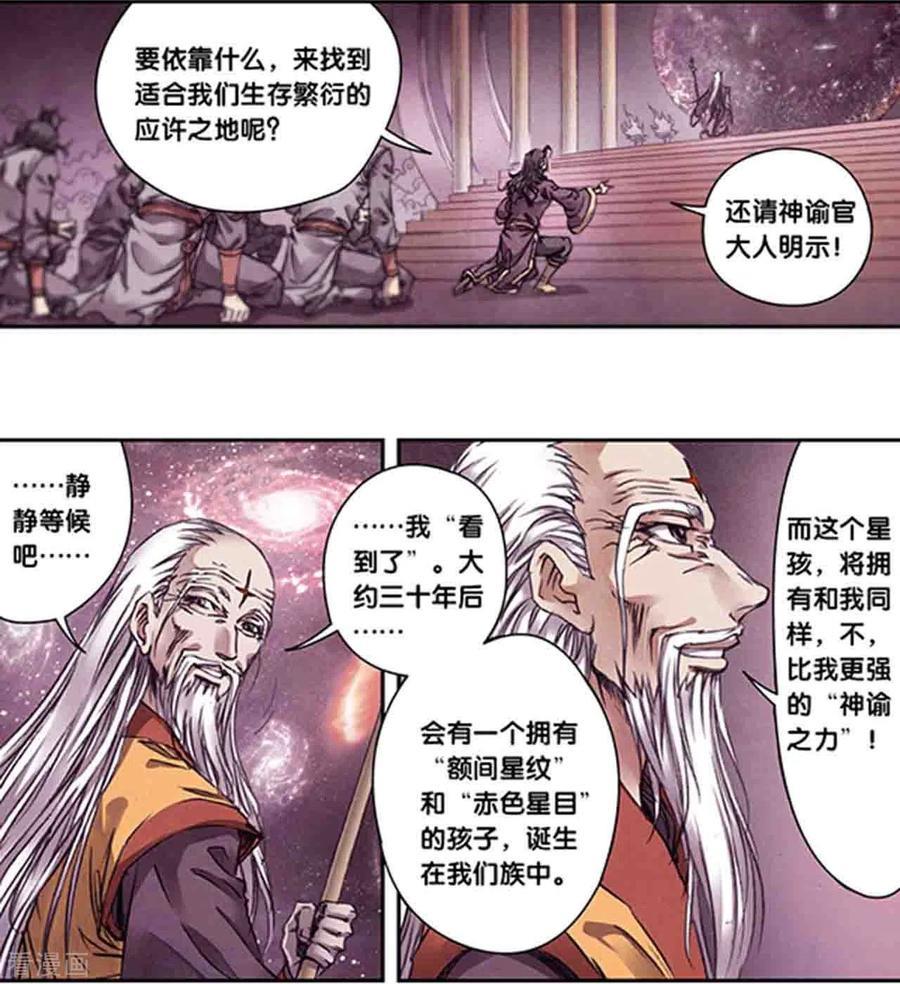星海镖师等级漫画,第248话1 星孩4图