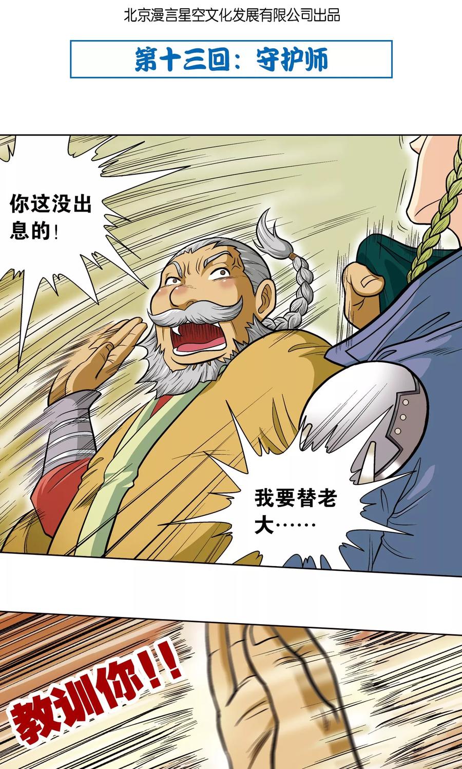第13话 守护师1