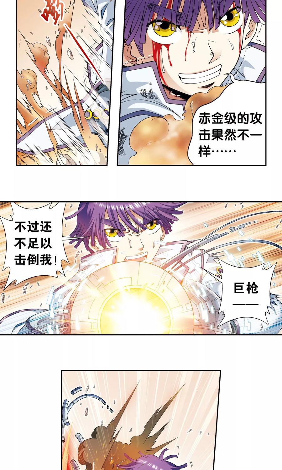 星海镖师等级漫画,第116话 碎骨之痛4图