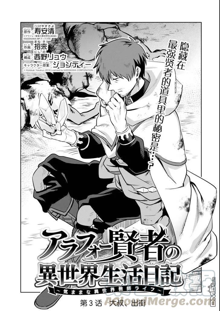 贤者大叔的异世界生活日记漫画,第3话 大叔、出街1图