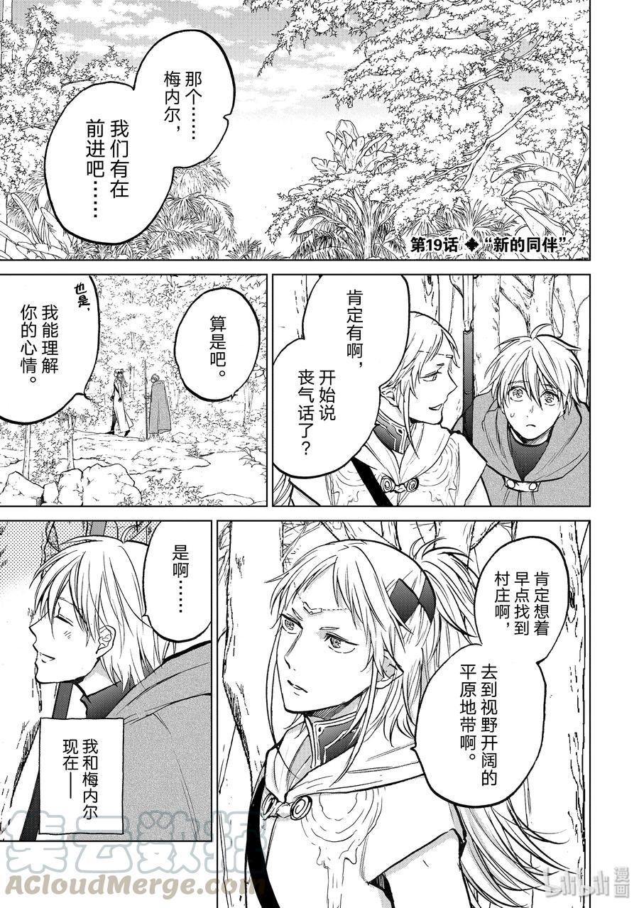 19 “新的同伴”0