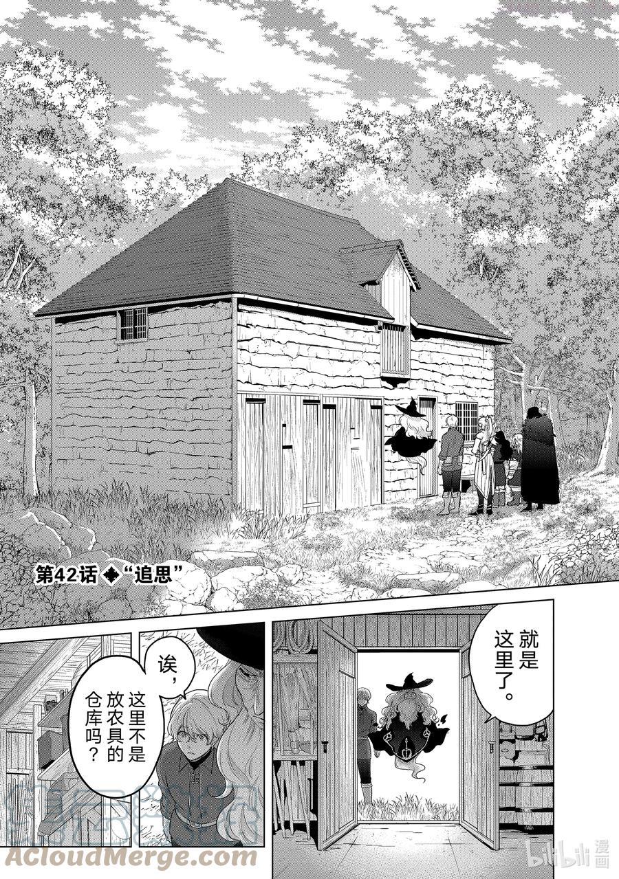 世界尽头的圣骑士第三季什么时候出漫画,42 追思1图