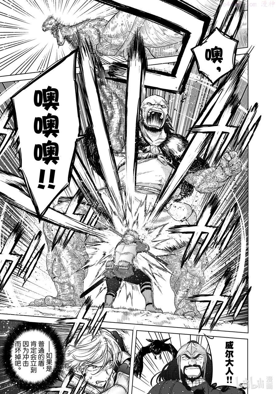 世界尽头的圣骑士第三季什么时候出漫画,38 宣誓3图