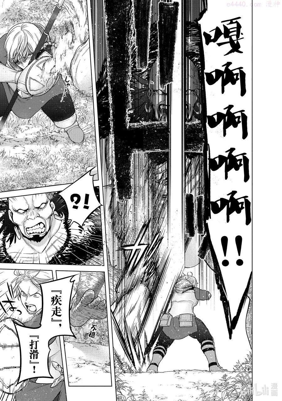 世界尽头的圣骑士第三季什么时候出漫画,38 宣誓5图