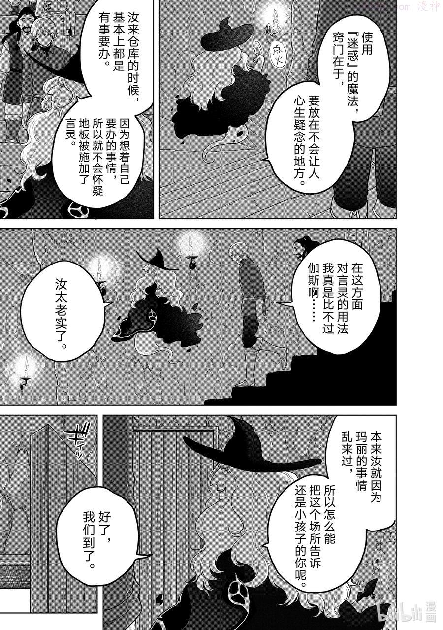 世界尽头的圣骑士第三季什么时候出漫画,42 追思3图