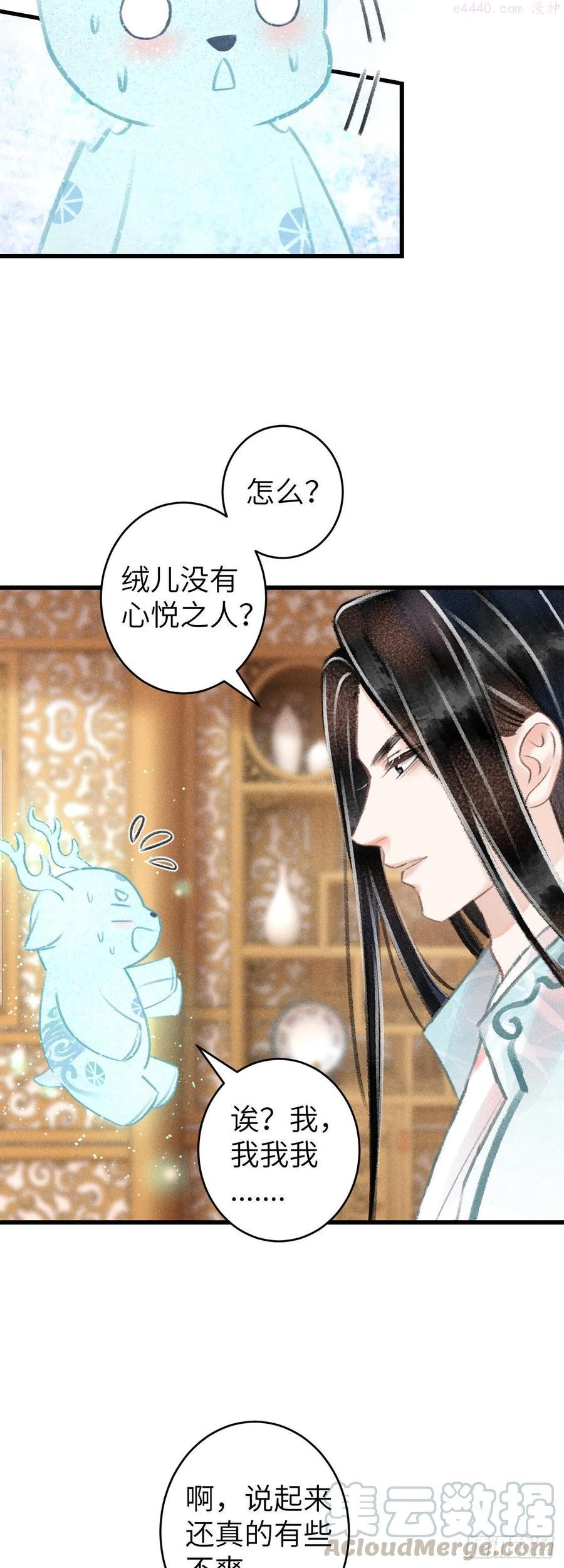 循循念靖漫画免费阅读下拉式漫画,68吃醋405图