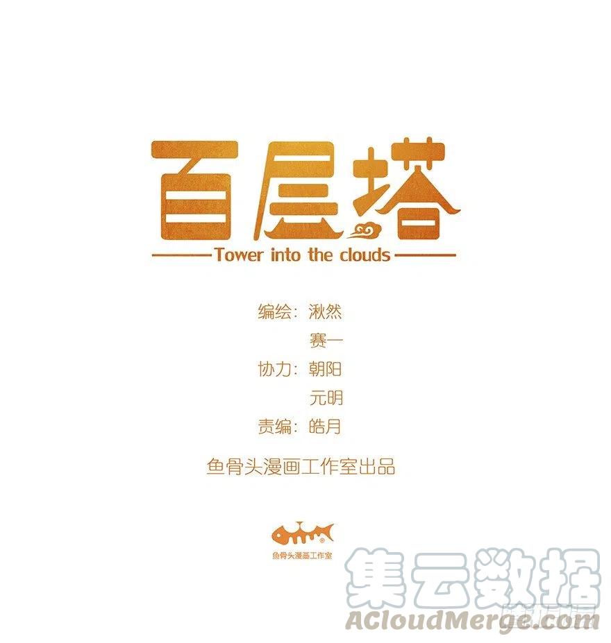 百层塔攻略漫画,一，体检（上）1图