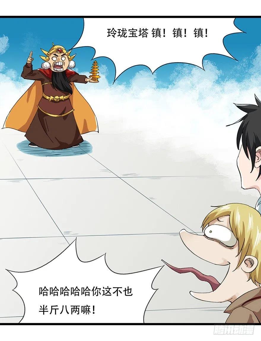 百层塔漫画,九，托塔天王（下）3图