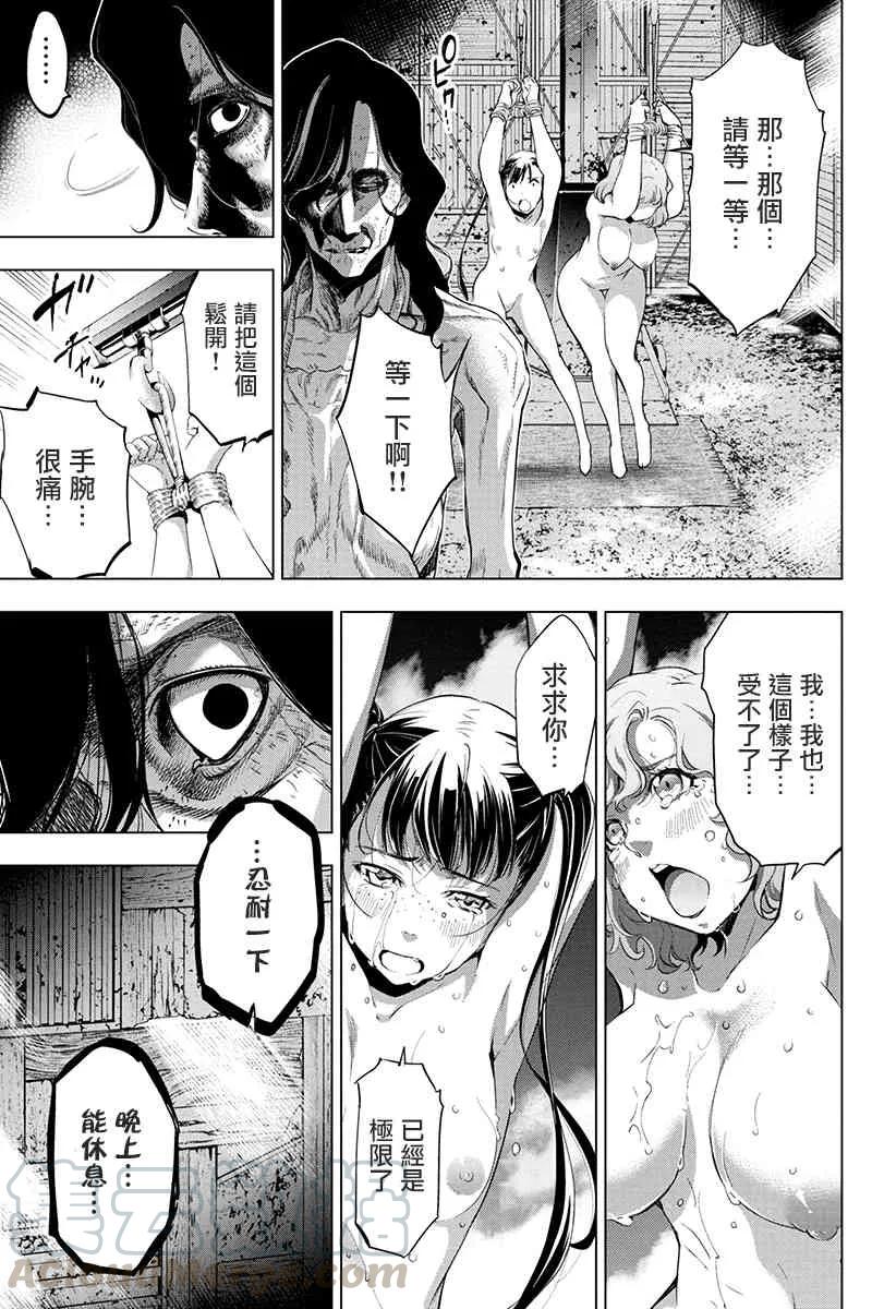 隐语岛动漫漫画,第30话 想活下去的话就给我挣扎（1）5图