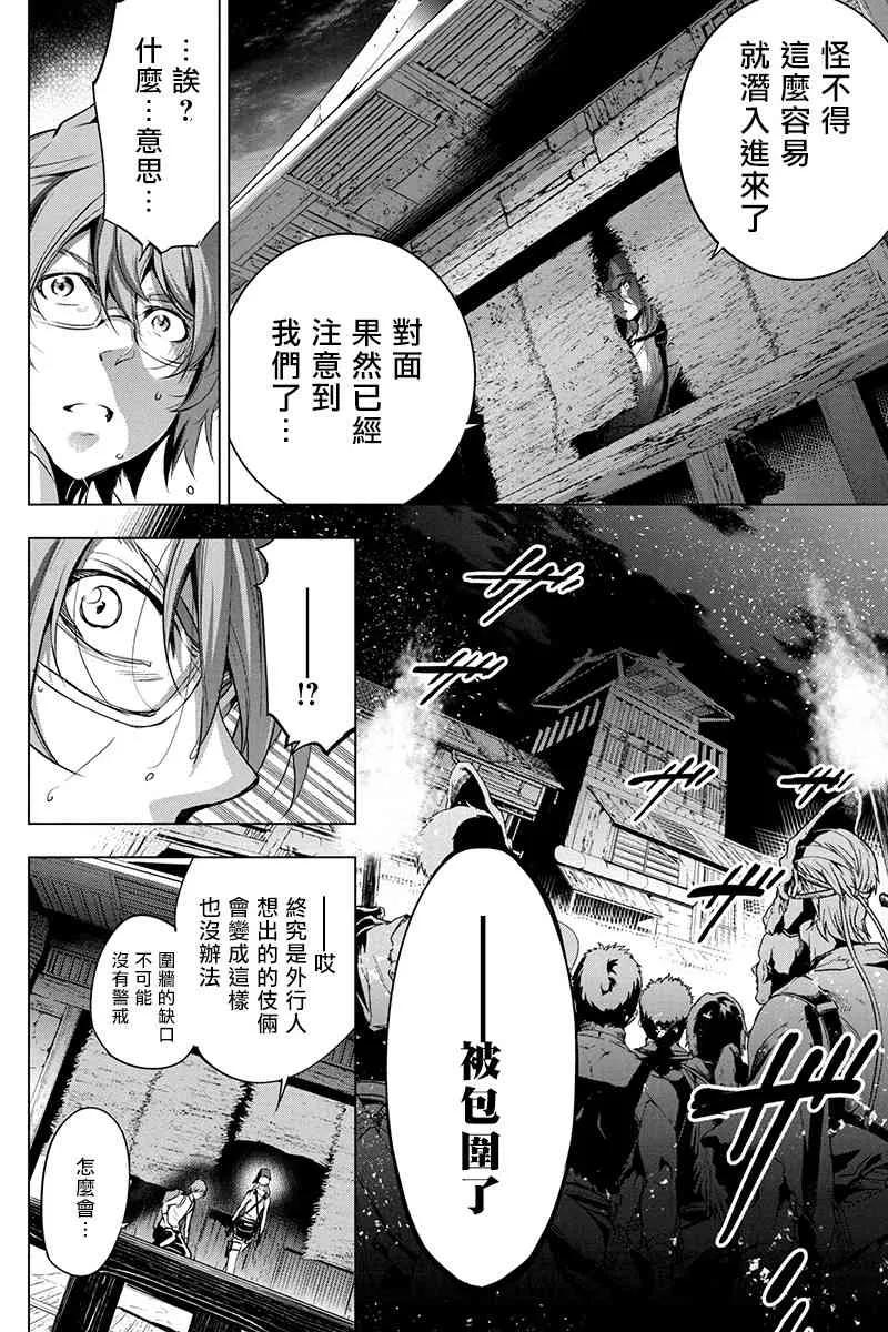 隐语岛全集在线免费漫画,第23话2图