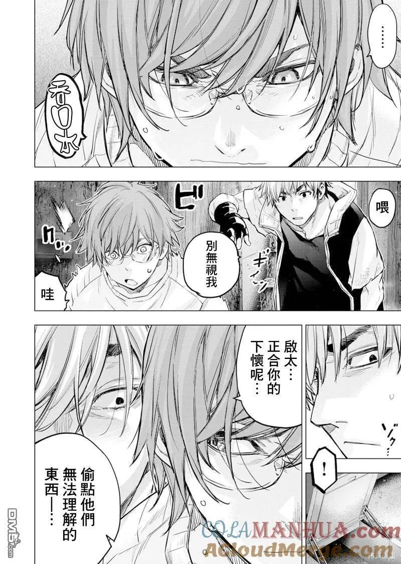 隐语岛在线观看漫画,第189话4图