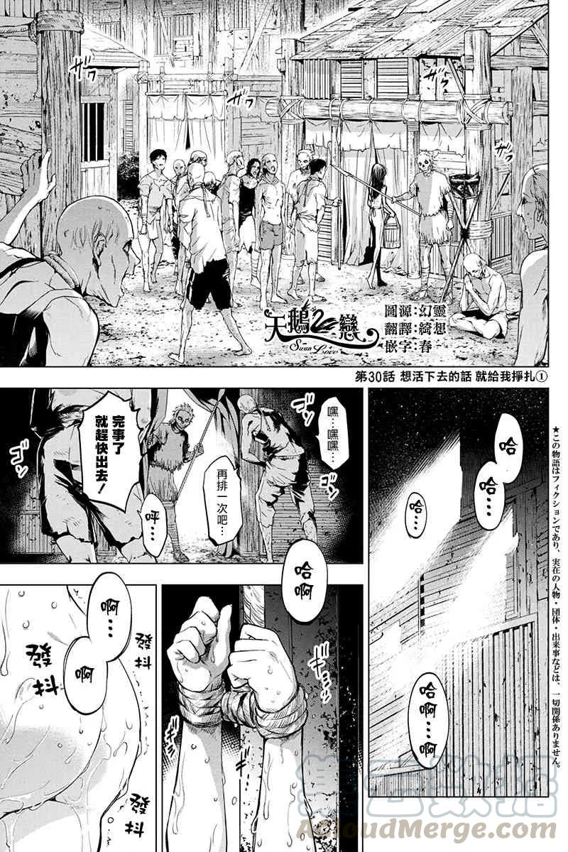 隐语岛动漫漫画,第30话 想活下去的话就给我挣扎（1）1图
