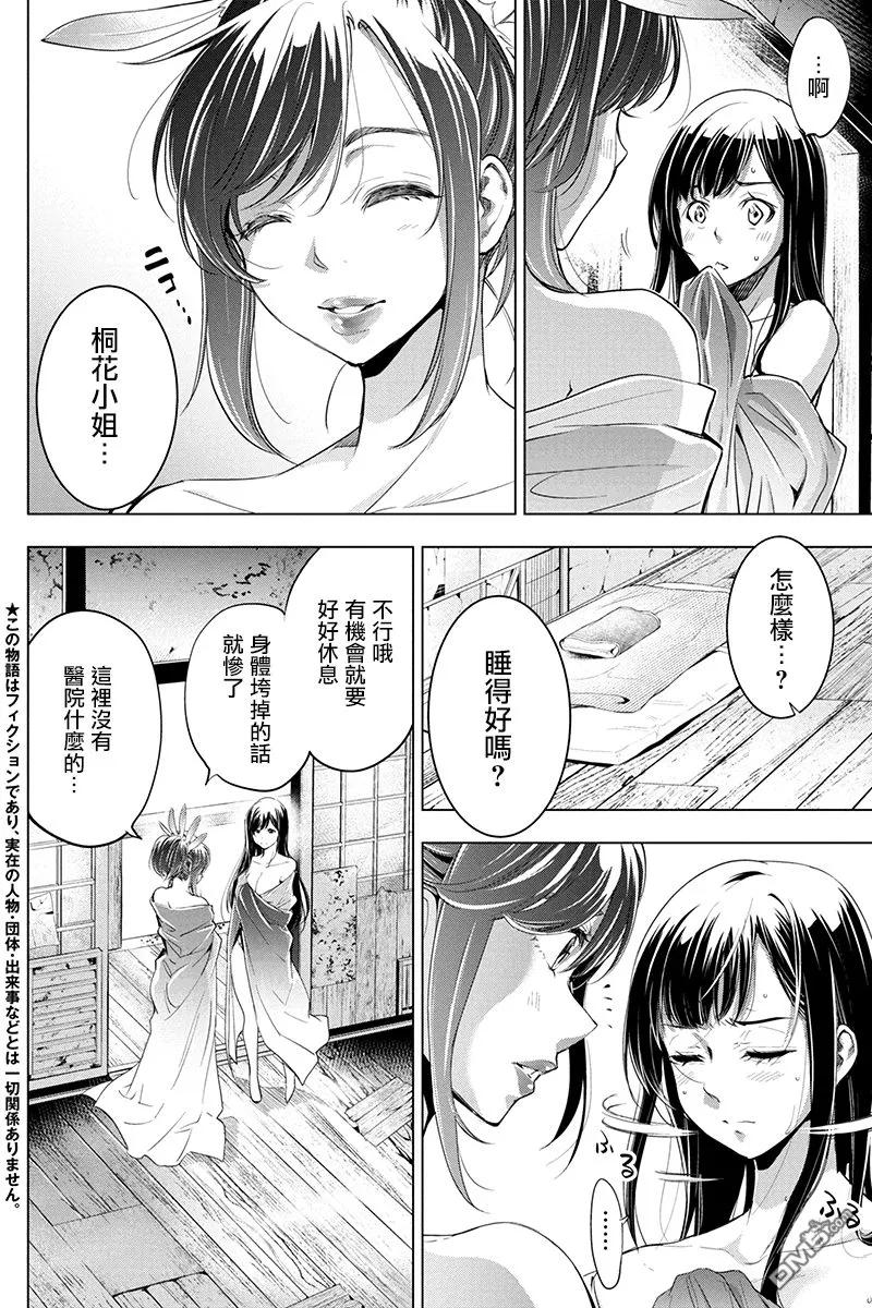 隐语岛动漫漫画,第28话 我讨厌那样的未来（1）2图
