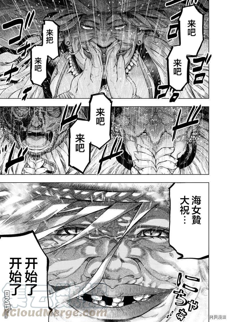 隐语岛动漫漫画,第132话4图