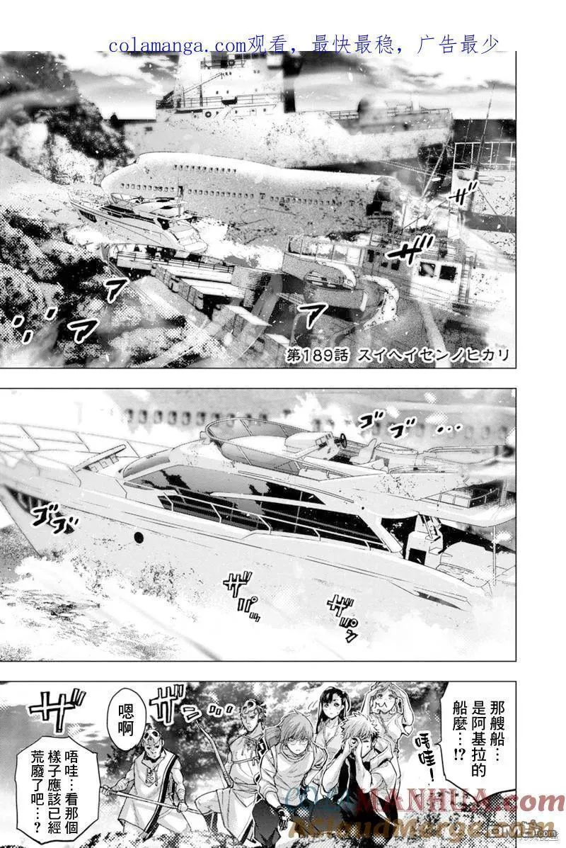 隐语岛在线观看漫画,第189话1图