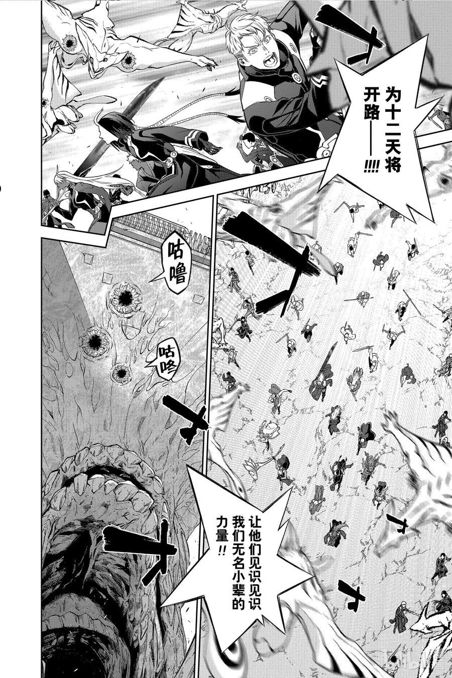 双星之阴阳师漫画,111 幸福的结局5图
