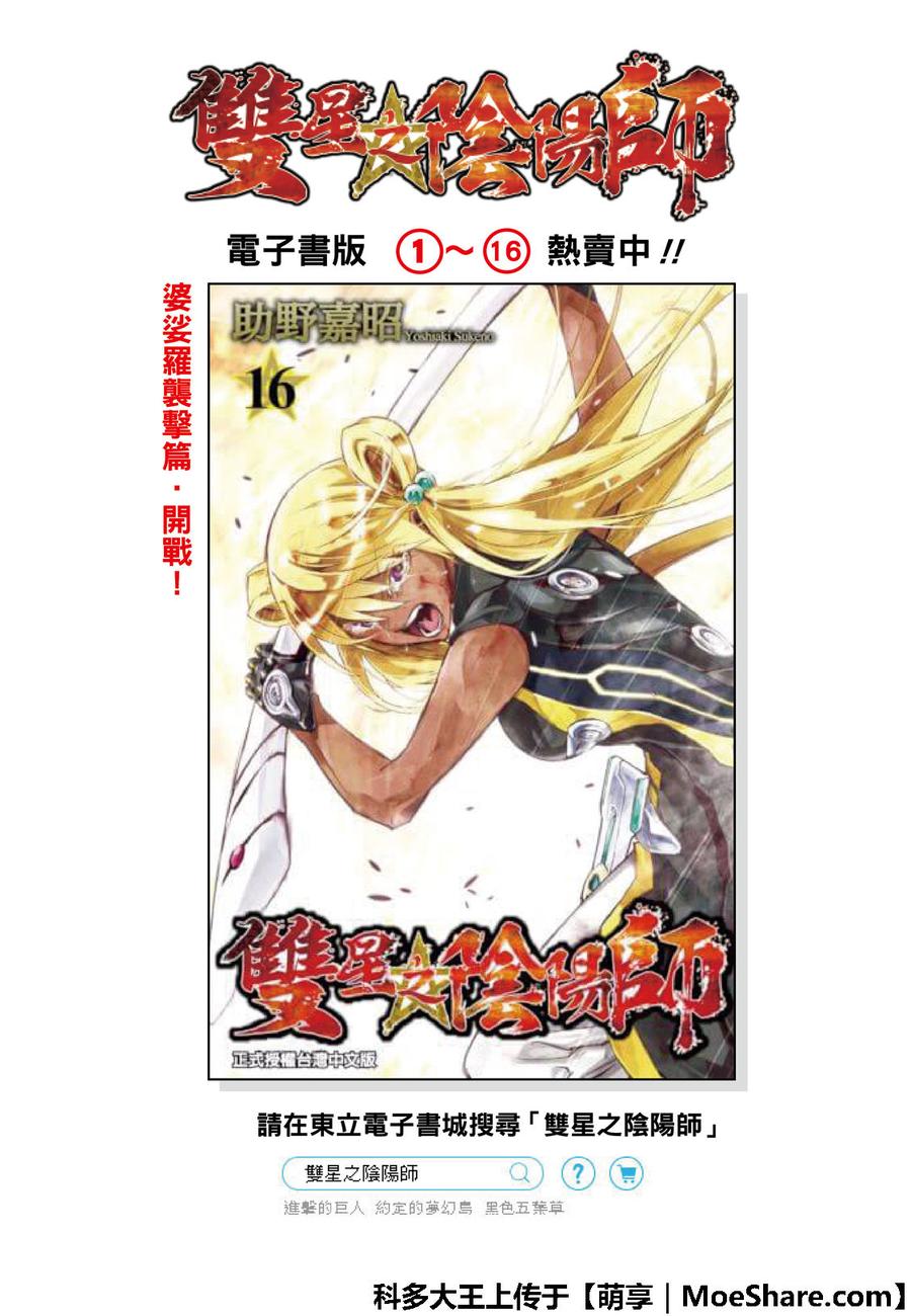 双星之阴阳师在线免费观看完整版漫画,69 再一次的共振3图