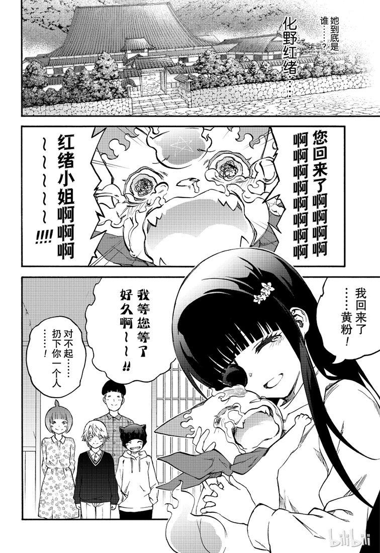 双星之阴阳师在线免费观看完整版漫画,75 鲜血的车辙4图