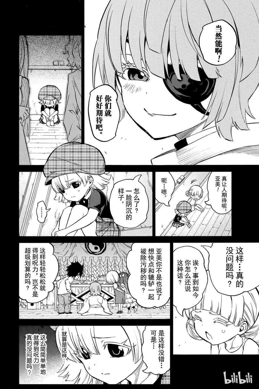 双星之阴阳师在线免费观看完整版漫画,10 邪恶4图