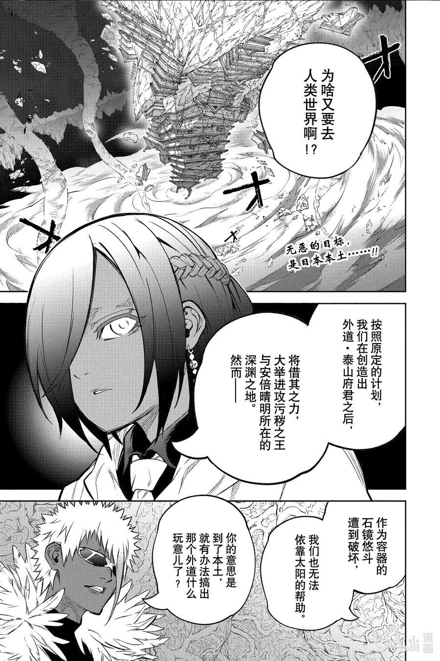 双星之阴阳师在线免费观看完整版漫画,108 和平的手势2图