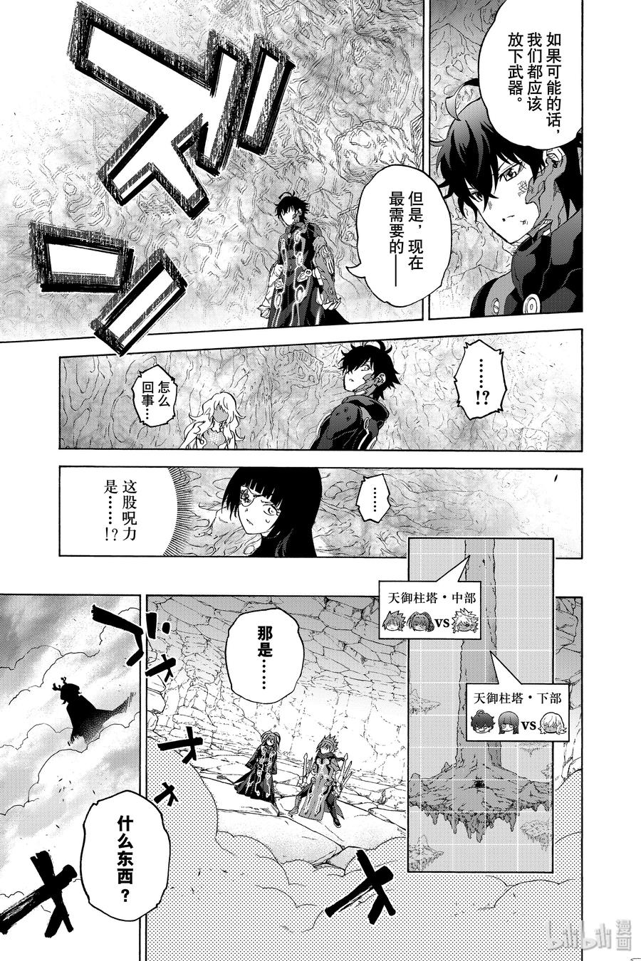 双星之阴阳师在线免费观看完整版漫画,82 书写结局的条件3图