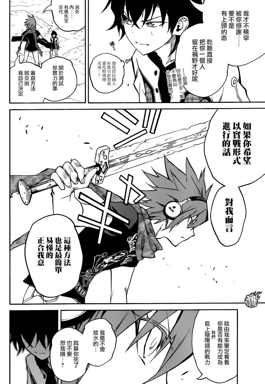 双星之阴阳师漫画,20 虚空的霸者4图