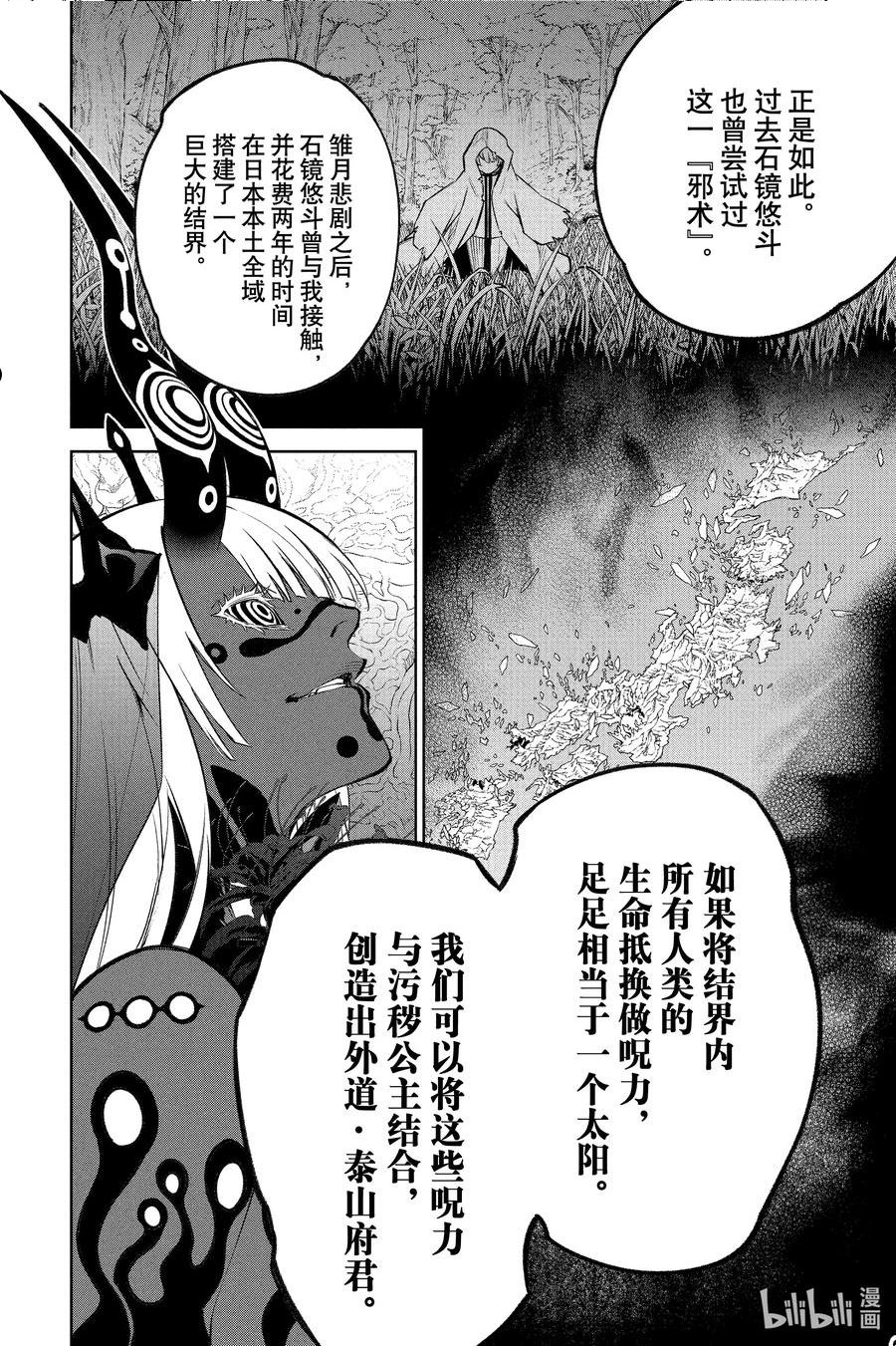 双星之阴阳师在线免费观看完整版漫画,108 和平的手势3图